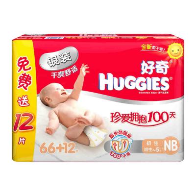 好奇嬰兒紙尿褲新生兒寶寶銀裝