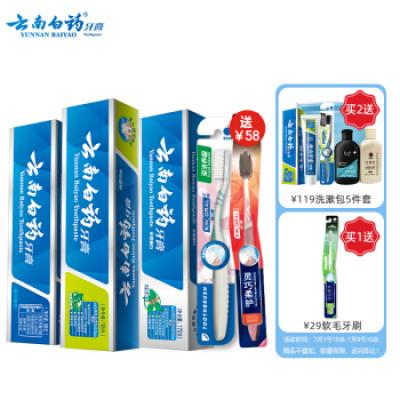 云南白藥 人氣3+2牙膏套裝 (留蘭香180g+薄荷清爽18...