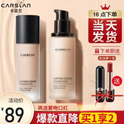 卡姿蘭粉底液 遮瑕控油bb霜 防水防汗油皮干皮 持久持妝保濕...