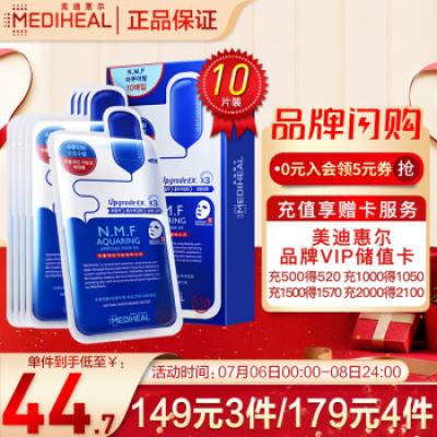 美迪惠爾(Mediheal)水潤保濕面膜10片水庫針劑(緊急...